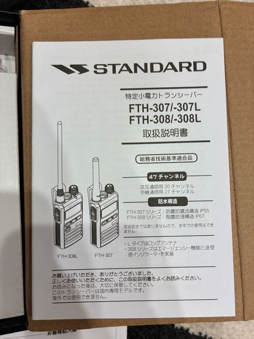 新品　日本製　STANDARD トランシーバー　スピーカーマイク　3セット