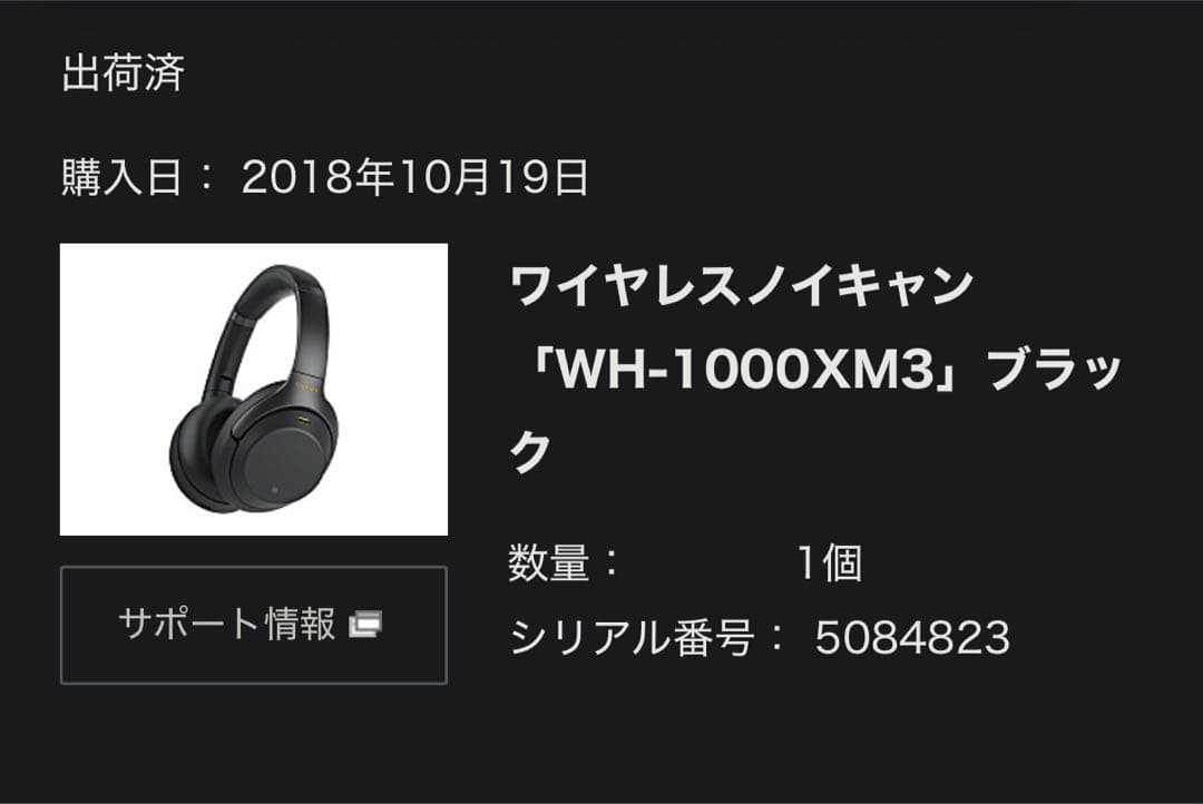 ソニー　ヘッドホン　WH-1000XM3