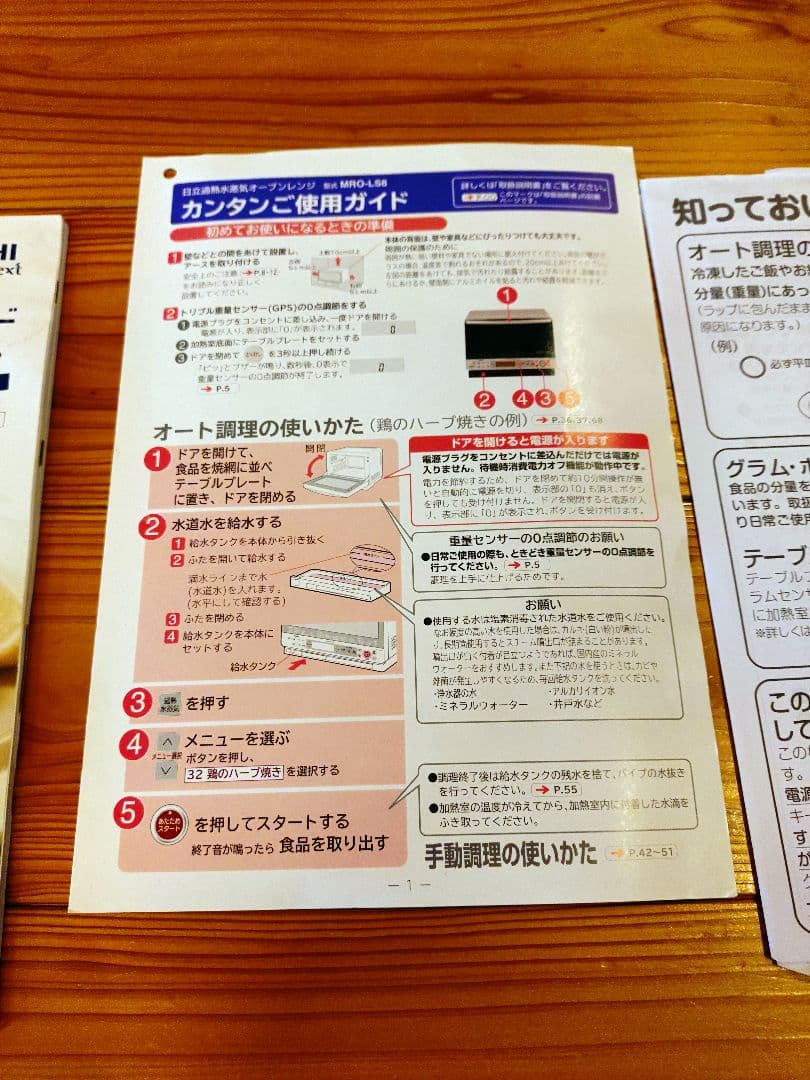 HITACHI 　MRO-LS8 オーブンレンジ