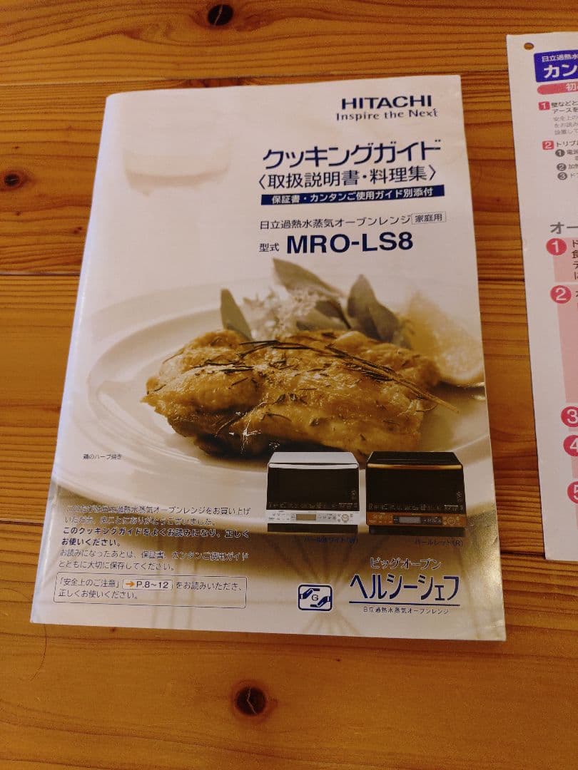HITACHI 　MRO-LS8 オーブンレンジ