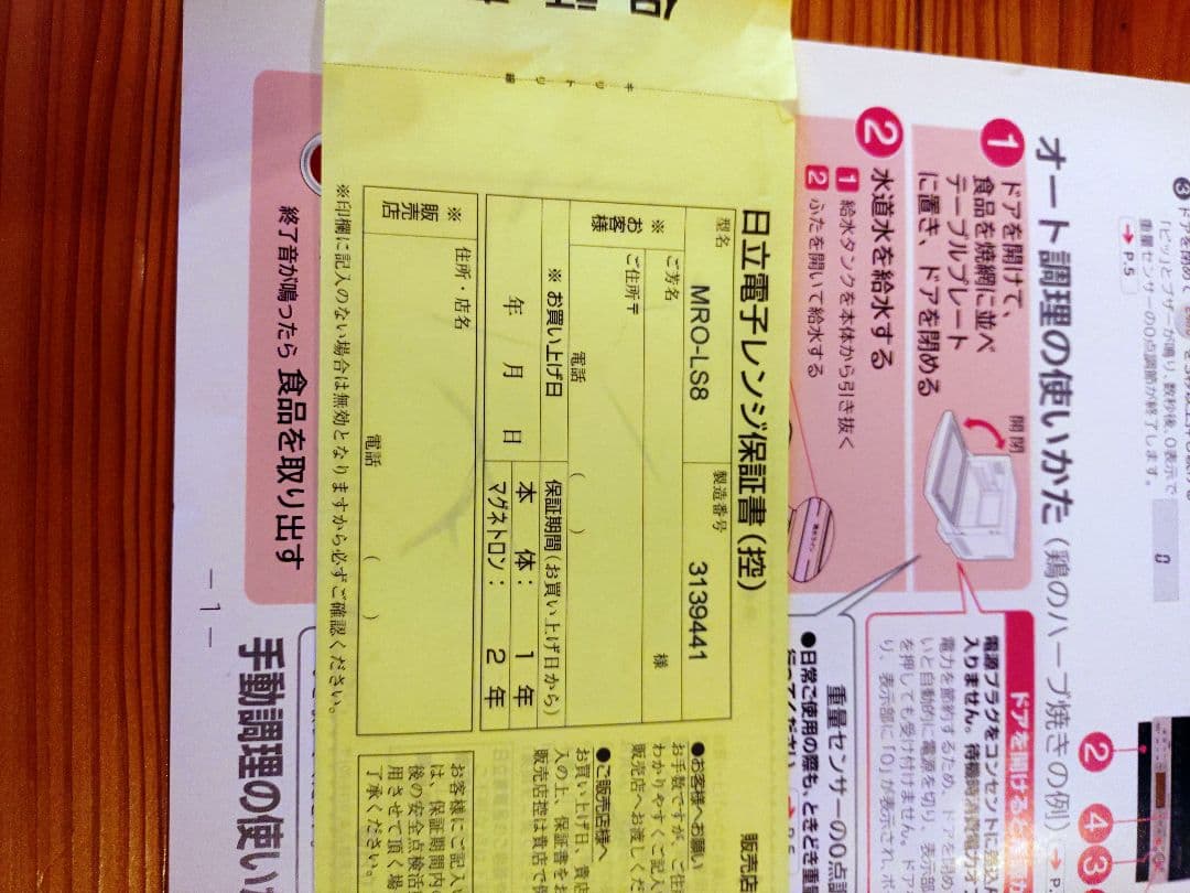 HITACHI 　MRO-LS8 オーブンレンジ