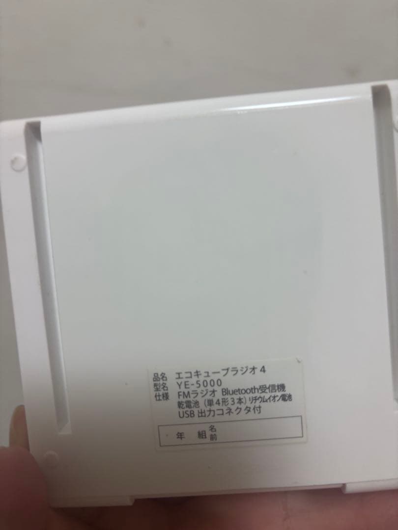 お金がない暇人が作ったYamazaki YE-5000 Bluetoothラジオ