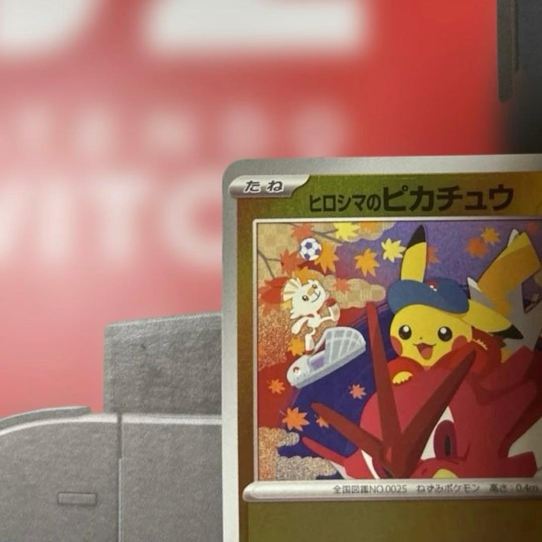 ヒロシマのピカチュウ プロモ SV-P PROMO