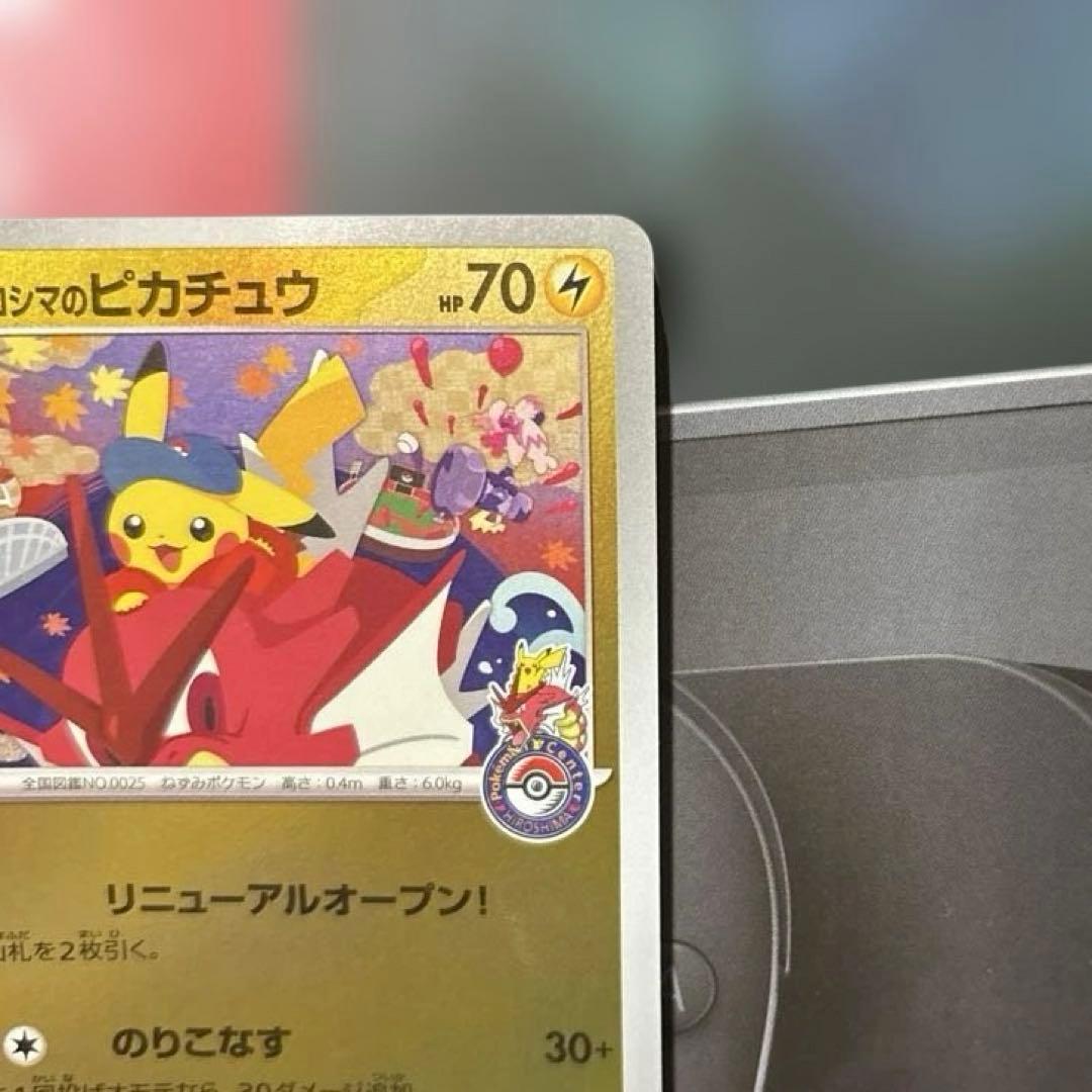 ヒロシマのピカチュウ プロモ SV-P PROMO