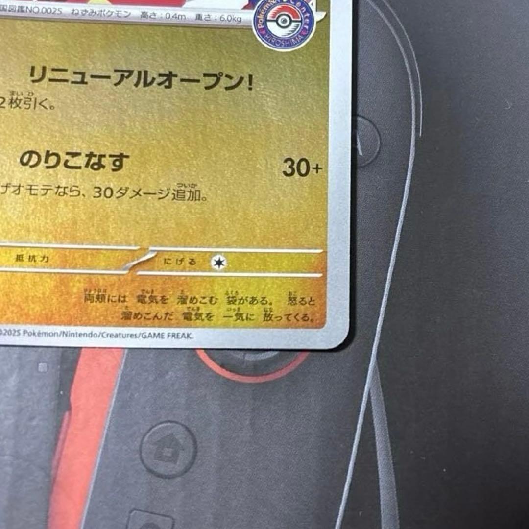 ヒロシマのピカチュウ プロモ SV-P PROMO