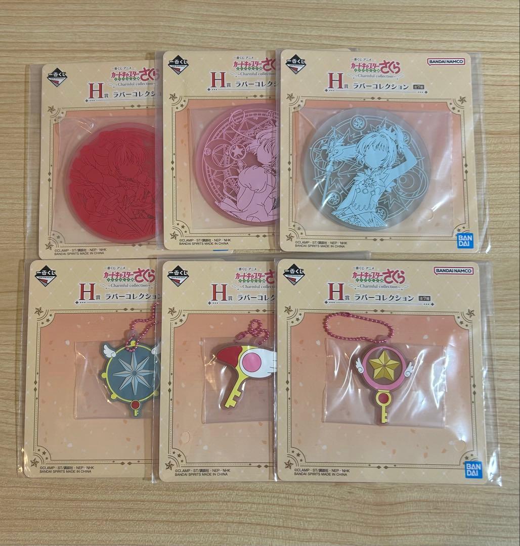 カードキャプターさくら 一番くじ A賞 +G賞8点+H賞7点