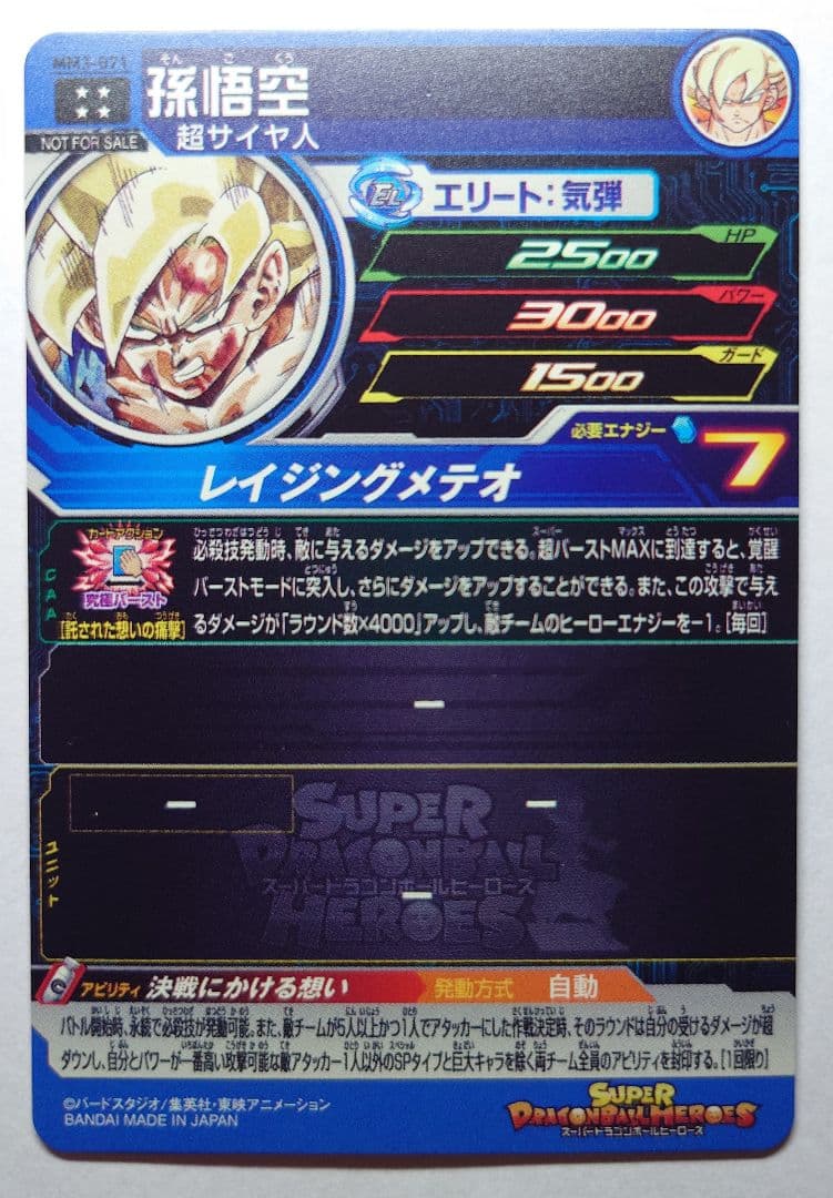スーパードラゴンボールヒーローズ　MM3-071 孫悟空 レイジング