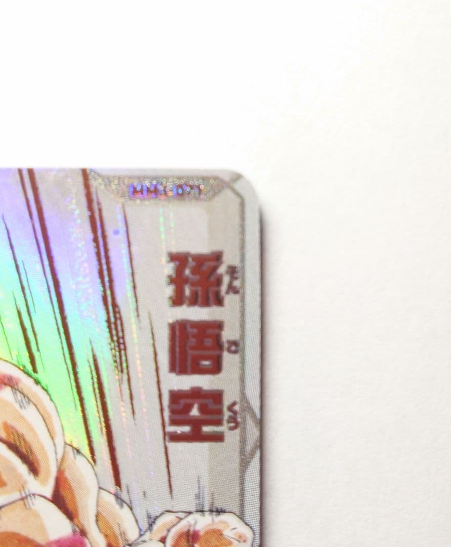 スーパードラゴンボールヒーローズ　MM3-071 孫悟空 レイジング