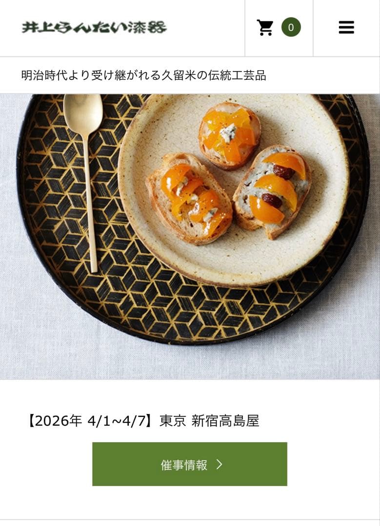 【新品未使用】井上藍胎漆器　朱と黒の2枚　フランスパン皿　箱付　完売品