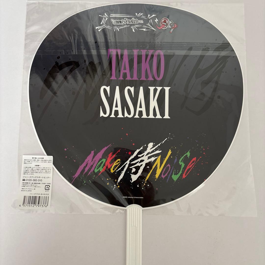 佐々木大光　うちわセット