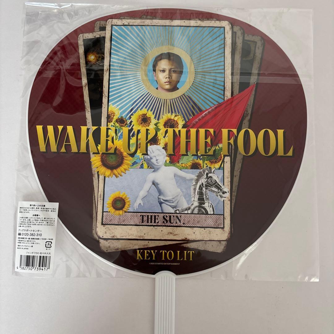 佐々木大光　うちわセット