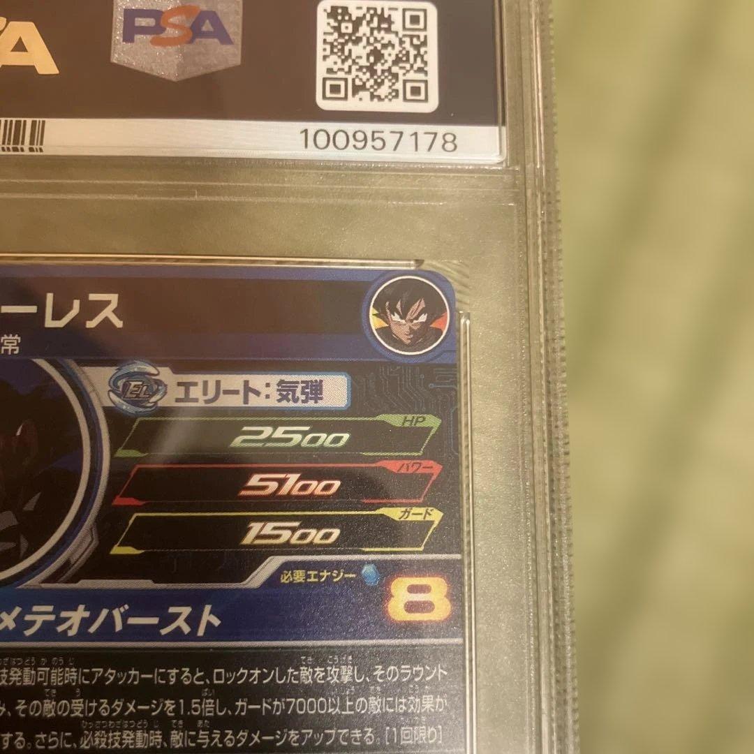 BM2-053 ターレス　psa10