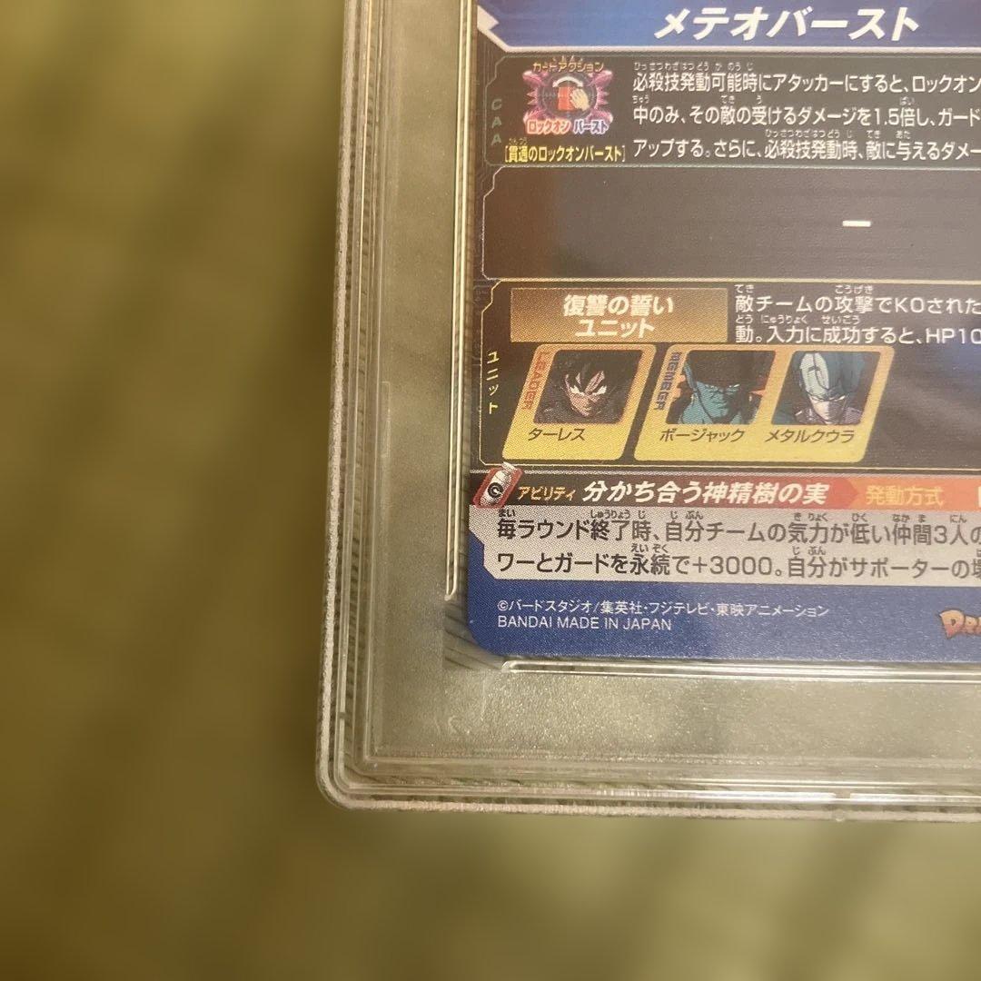 BM2-053 ターレス　psa10