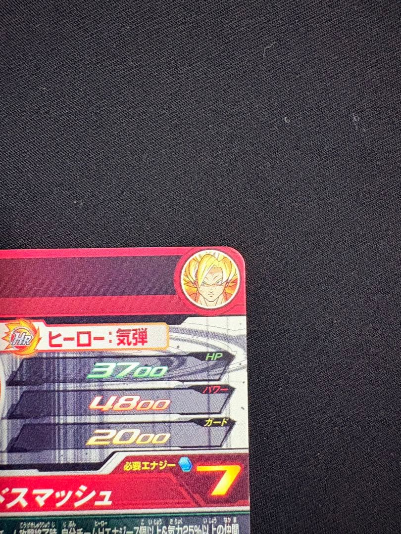 BM7-SEC 孫悟空UGM2-SEC2 孫悟空 UGM7-SEC2 ブロリー