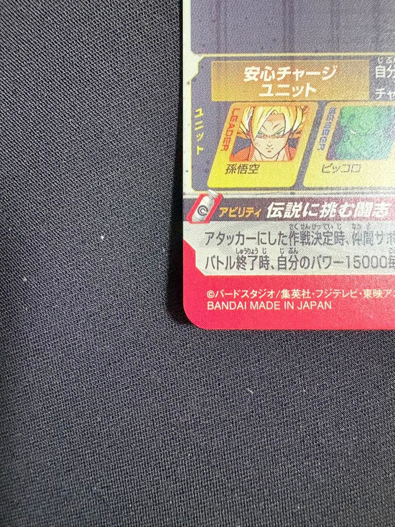 BM7-SEC 孫悟空UGM2-SEC2 孫悟空 UGM7-SEC2 ブロリー