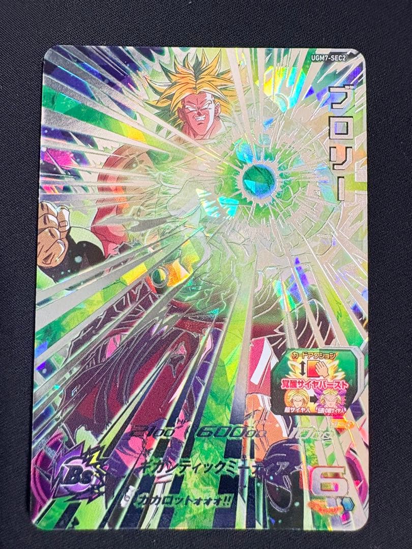 BM7-SEC 孫悟空UGM2-SEC2 孫悟空 UGM7-SEC2 ブロリー