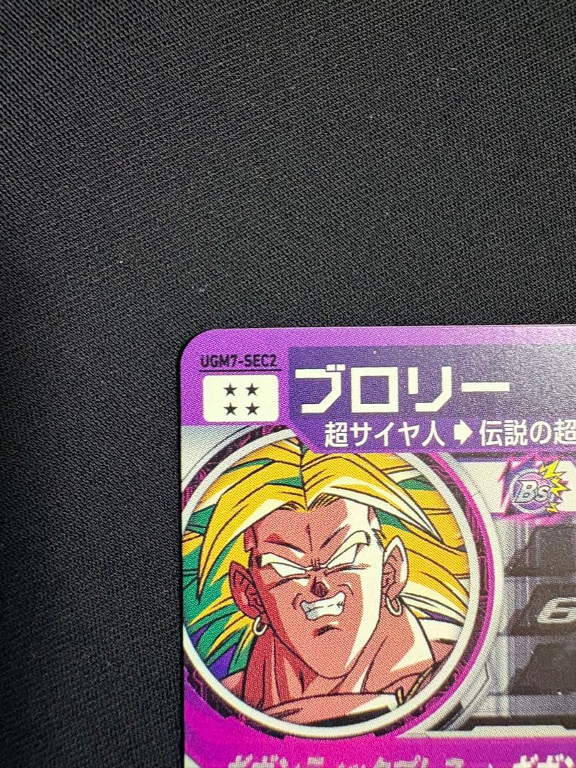 BM7-SEC 孫悟空UGM2-SEC2 孫悟空 UGM7-SEC2 ブロリー