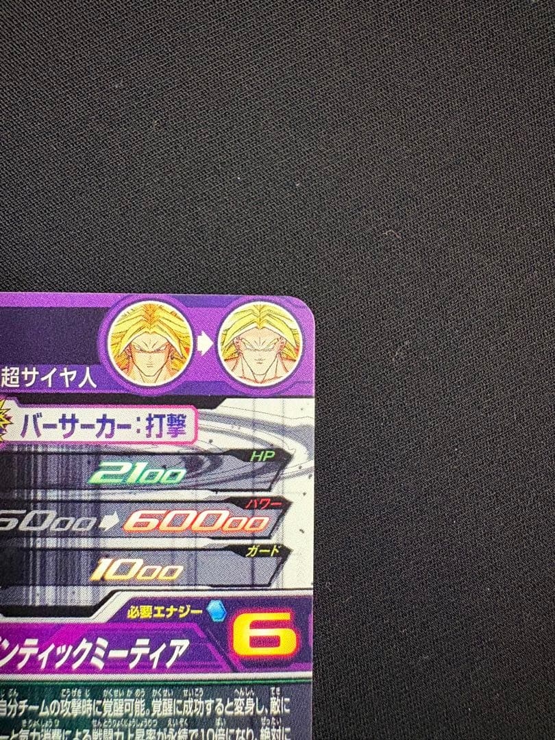 BM7-SEC 孫悟空UGM2-SEC2 孫悟空 UGM7-SEC2 ブロリー