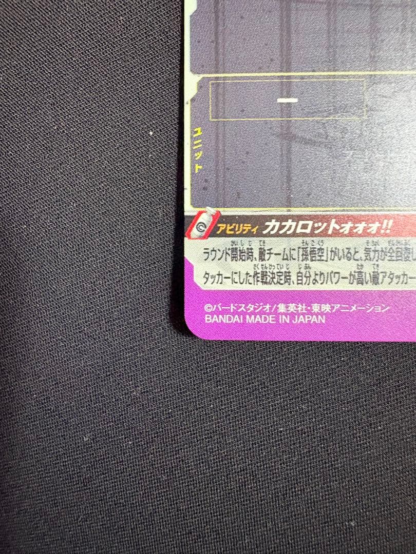 BM7-SEC 孫悟空UGM2-SEC2 孫悟空 UGM7-SEC2 ブロリー