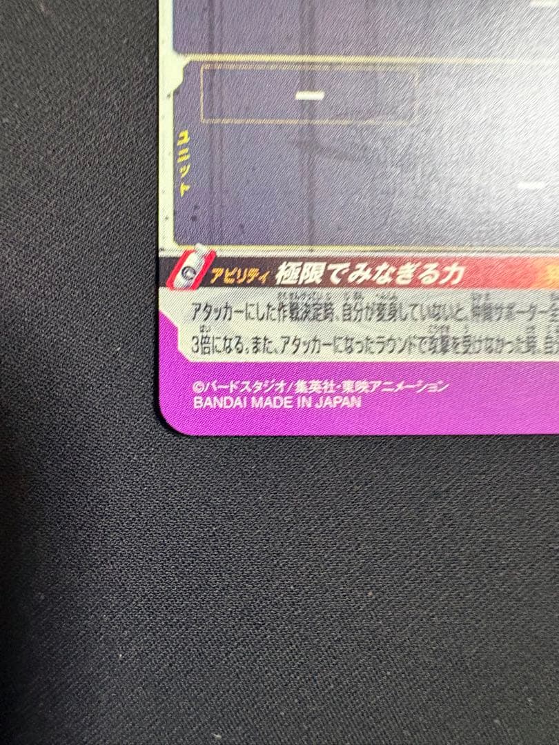 BM7-SEC 孫悟空UGM2-SEC2 孫悟空 UGM7-SEC2 ブロリー