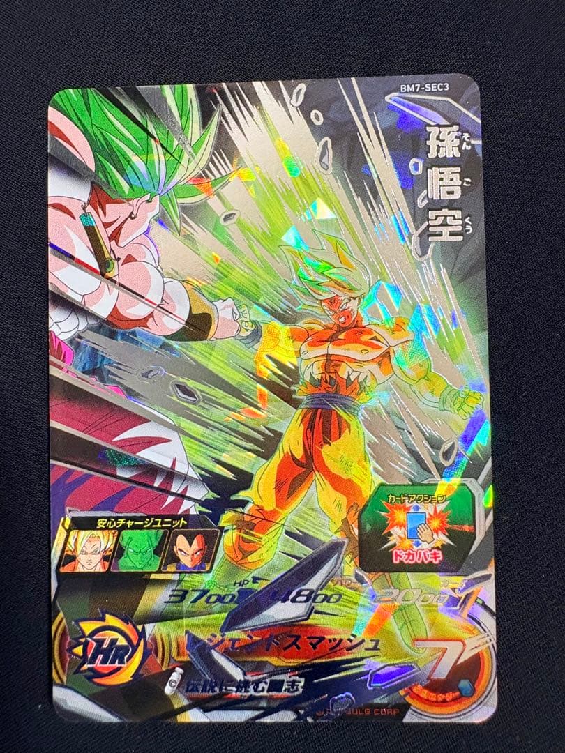 BM7-SEC 孫悟空UGM2-SEC2 孫悟空 UGM7-SEC2 ブロリー