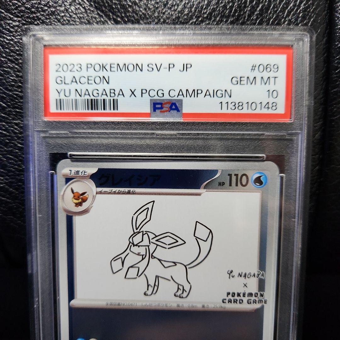 【PSA10】グレイシア プロモカード