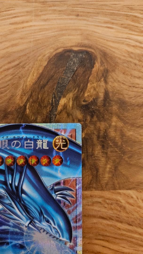 【値下げ！】遊戯王 白き幻獣青眼の白龍 プリシク