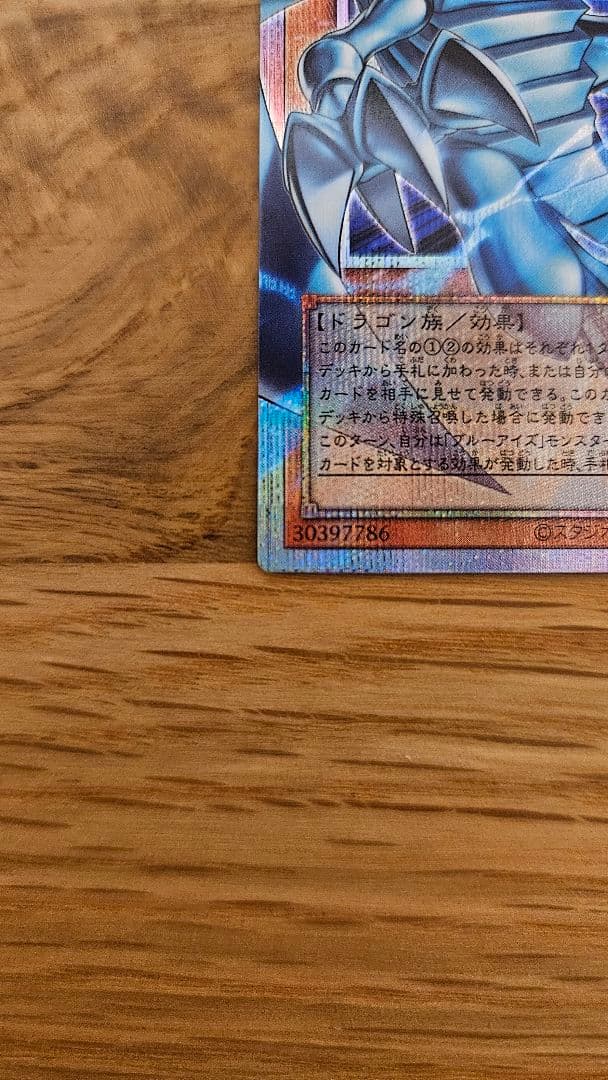 【値下げ！】遊戯王 白き幻獣青眼の白龍 プリシク