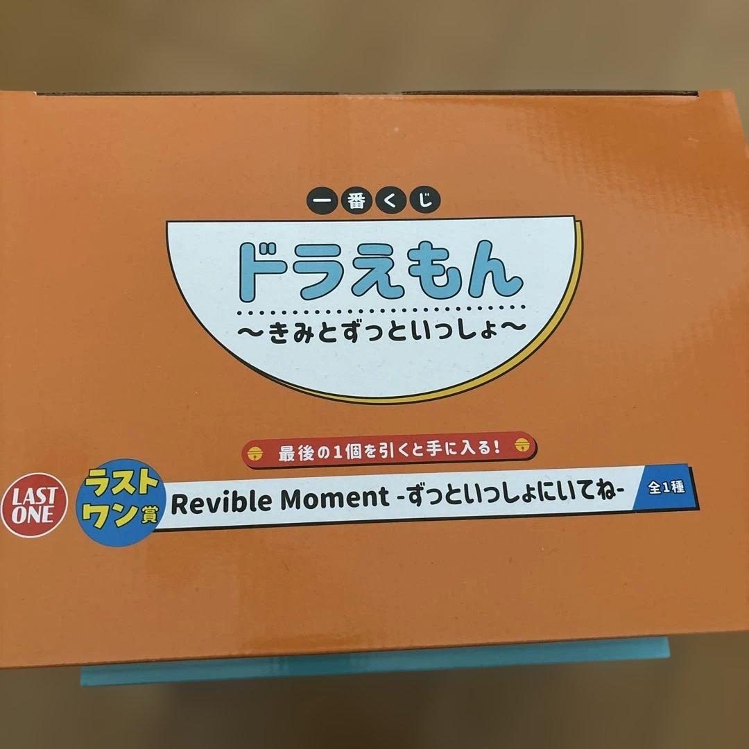 ドラえもん　一番くじ A賞 ラストワン賞　＋13点セット★