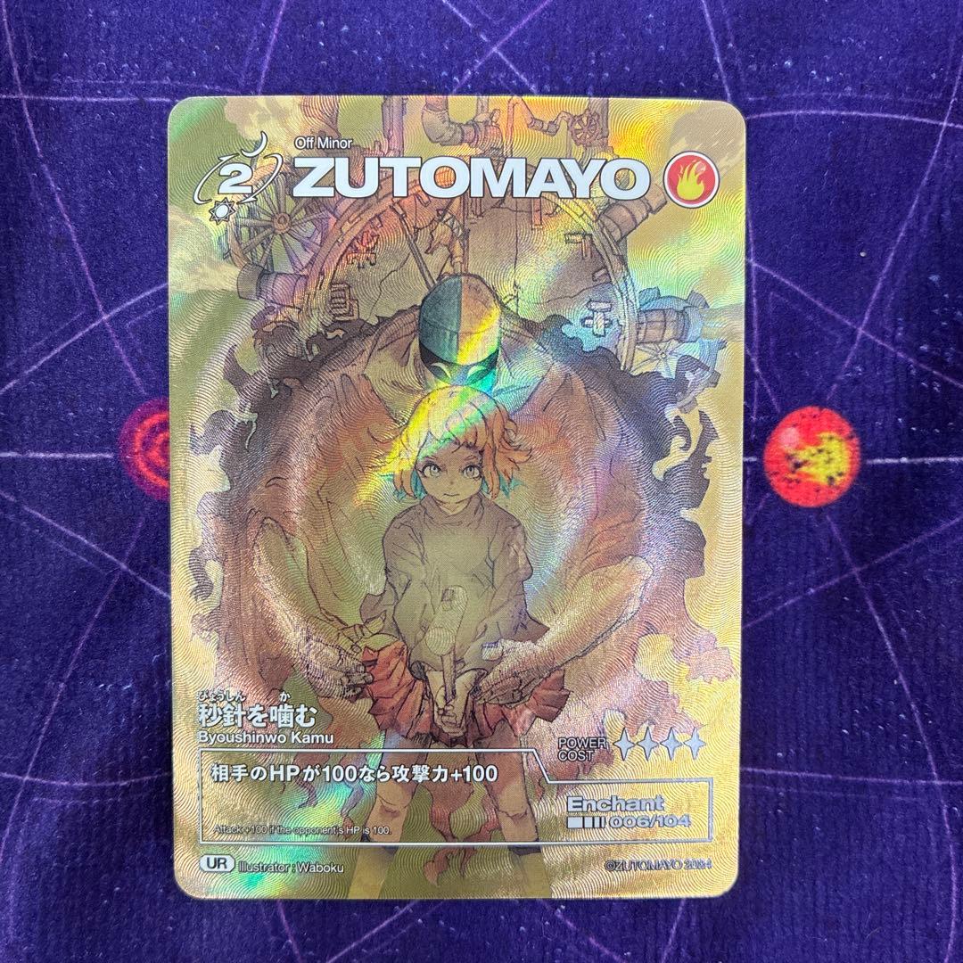 ずとまよカード　UR 秒針を噛む　ゴールドカード