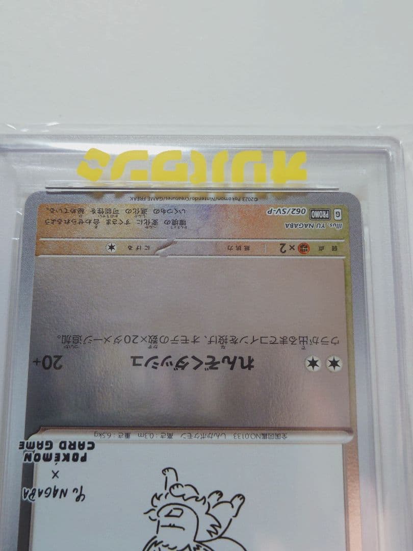 【PSA10】 イーブイ 062/SV-P プロモ NAGABA ナガバ 長場