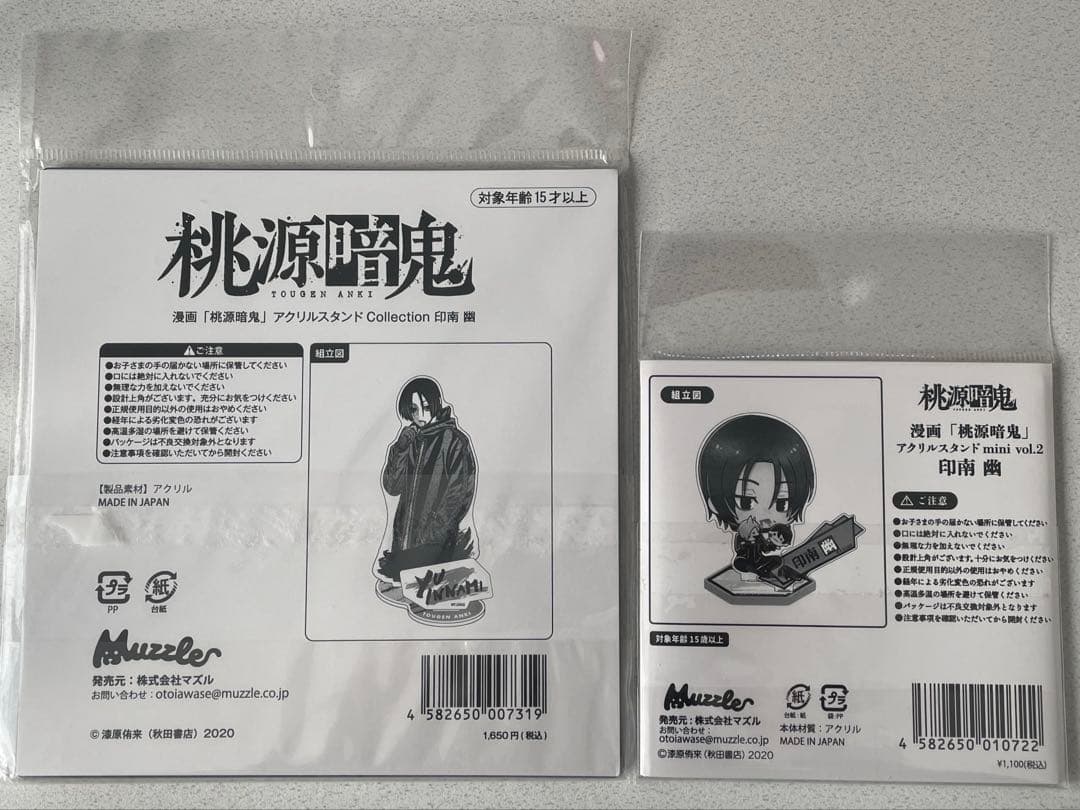 桃源暗鬼 印南幽 アクリルスタンド マズル