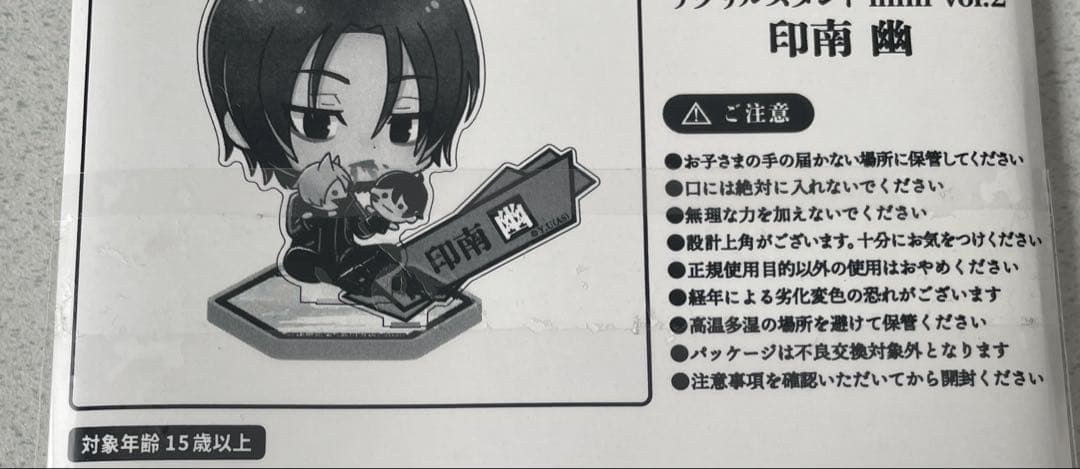 桃源暗鬼 印南幽 アクリルスタンド マズル