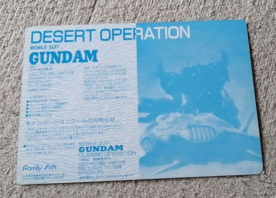 機動戦士ガンダム　ゲードライ　下敷き　1990年頃