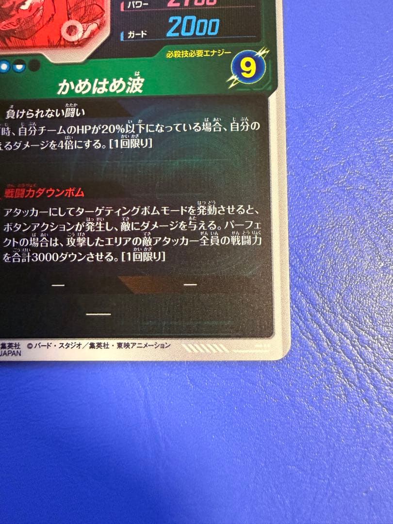 ドラゴンボールダイバーズ　アドバンスパック　apt-005 孫悟空