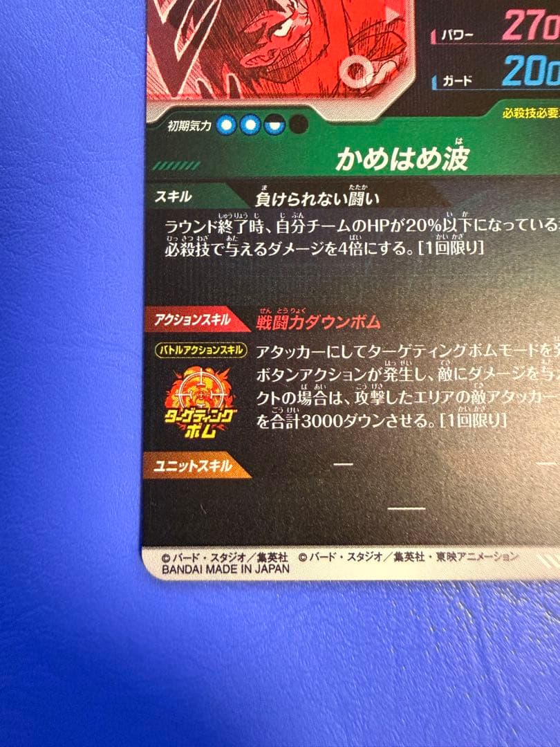 ドラゴンボールダイバーズ　アドバンスパック　apt-005 孫悟空