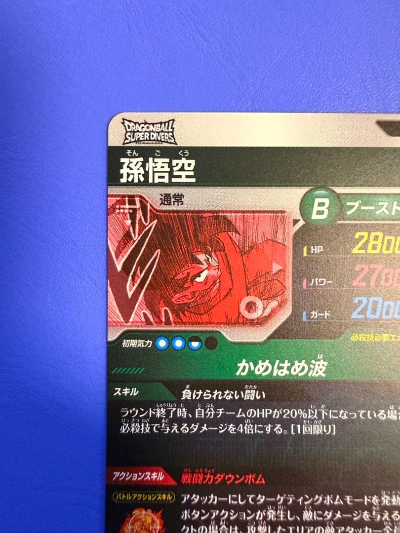 ドラゴンボールダイバーズ　アドバンスパック　apt-005 孫悟空