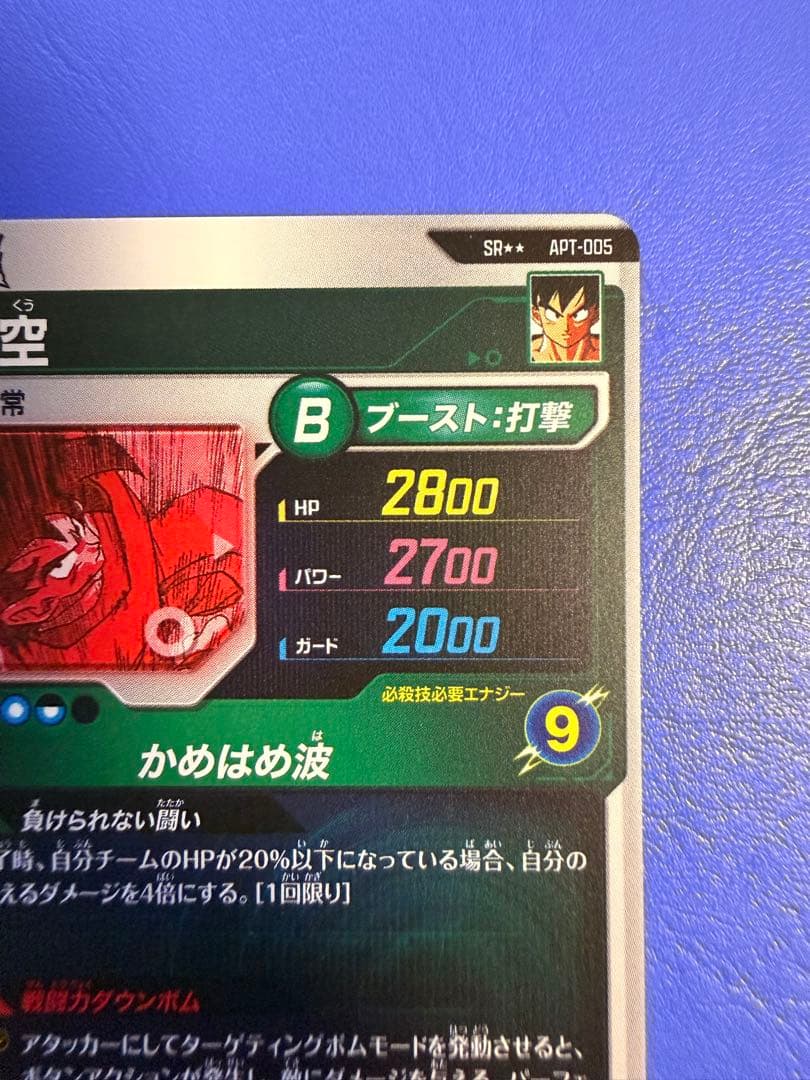 ドラゴンボールダイバーズ　アドバンスパック　apt-005 孫悟空