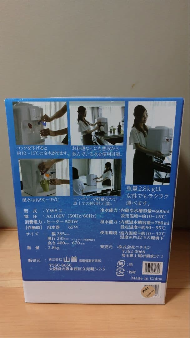 ＹＷＳ−2 ウォーターサーバー