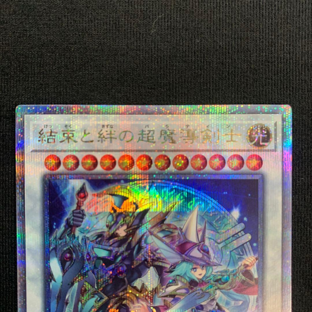 遊戯王　結束と絆の超魔導剣士　25thシークレットレア