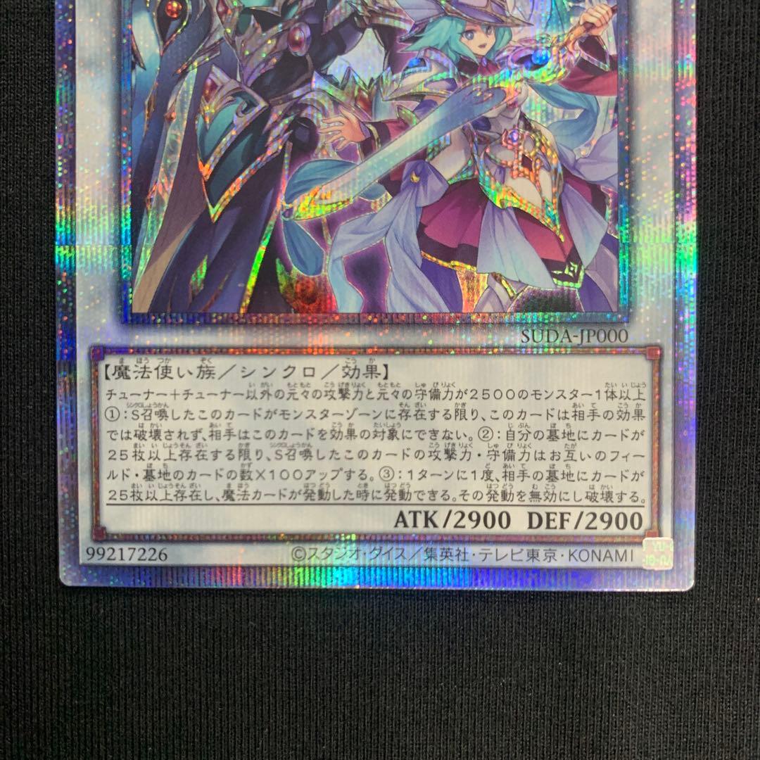 遊戯王　結束と絆の超魔導剣士　25thシークレットレア