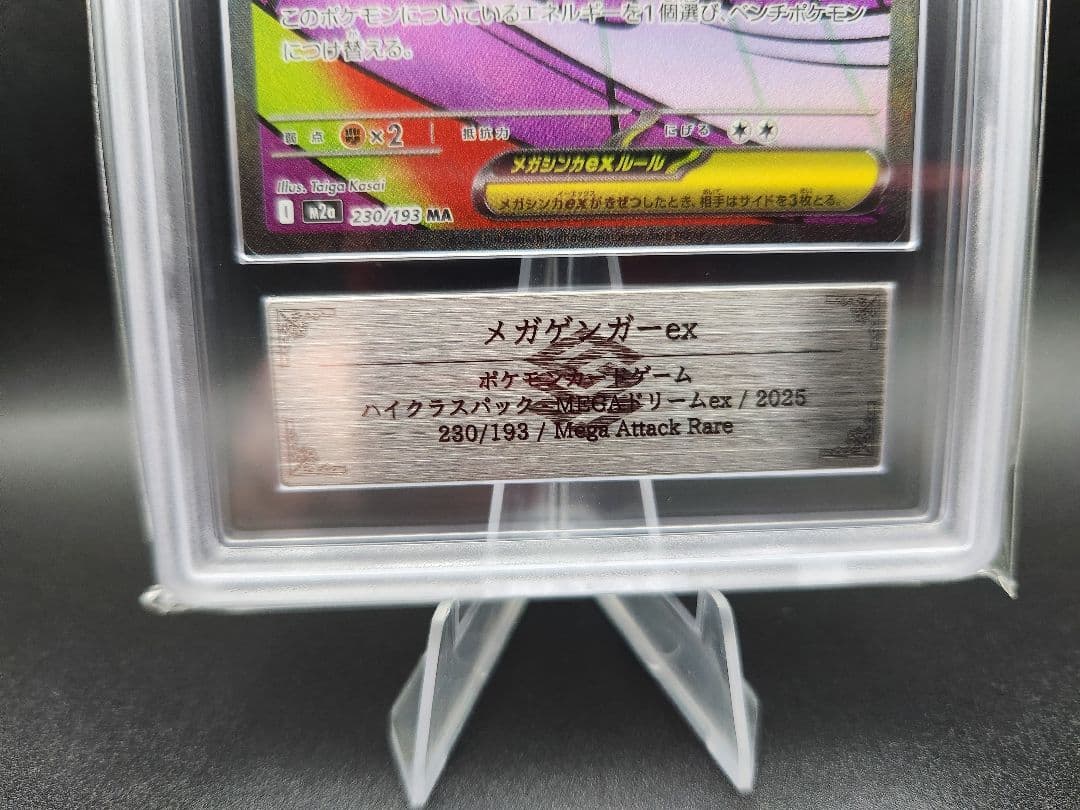 ARS10 メガゲンガーex MA MEGA ハイクラスパック