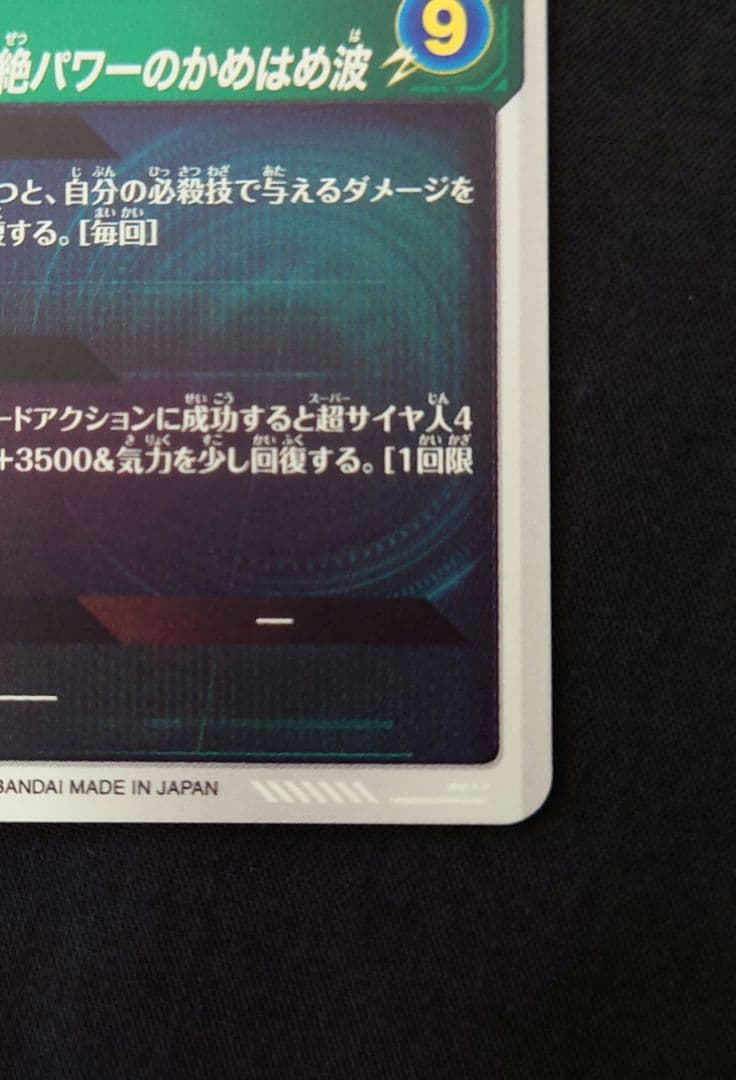 孫悟空DA（新品ローダー付）パラレル GDR★SDV5-055 ダイバーズ
