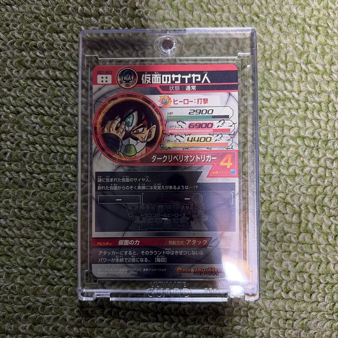 ドラゴンボールヒーローズ　HGD1-SEC2 本家