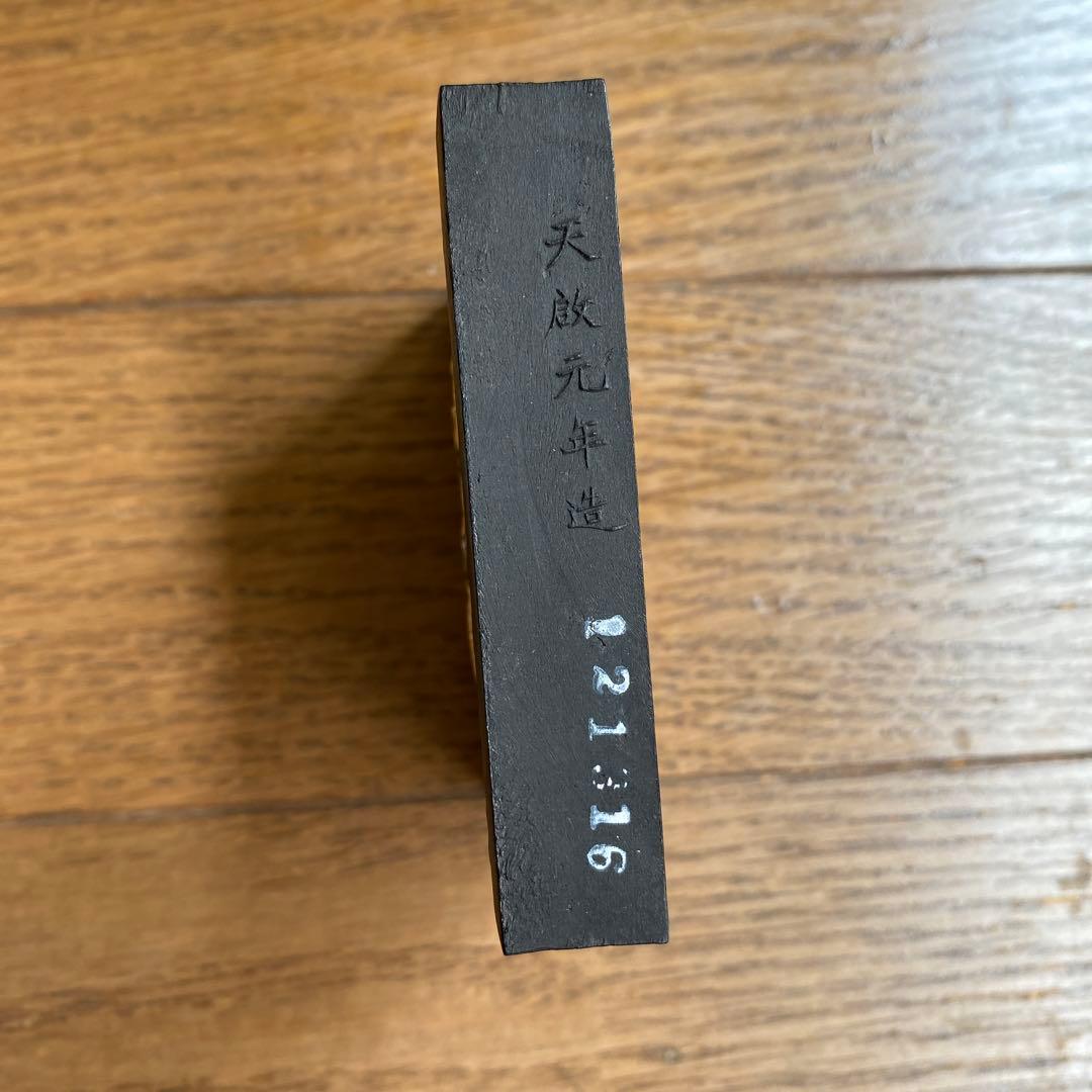 更に値下【未使用品】中国　墨