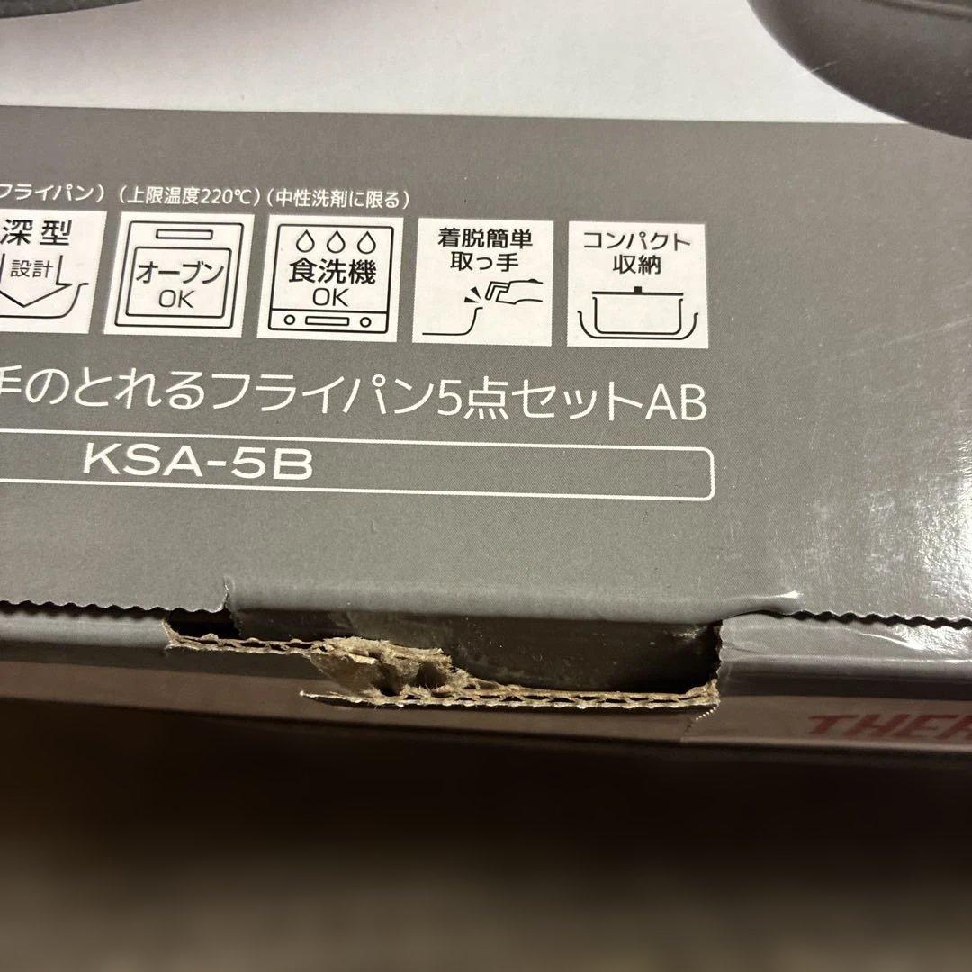 新品THERMOS 取っ手のとれるフライパン5点セットAB IH/ガス対応