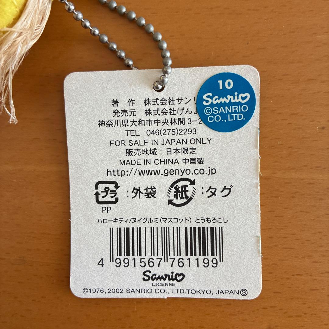 ハローキティ 北海道限定　ぬいぐるみ　とうもろこし　ラベンダーキツネ