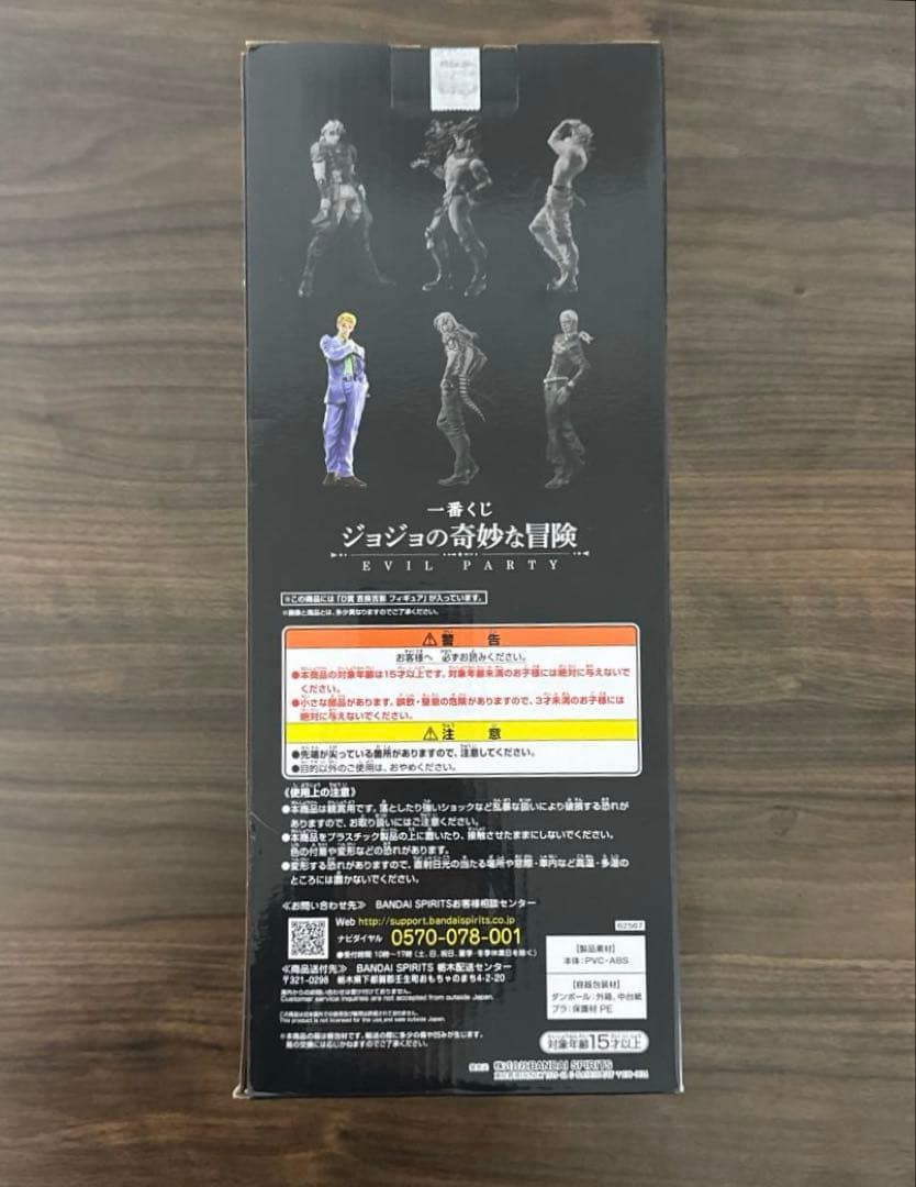 ジョジョ　一番くじ　D賞　吉良吉影　フィギュア