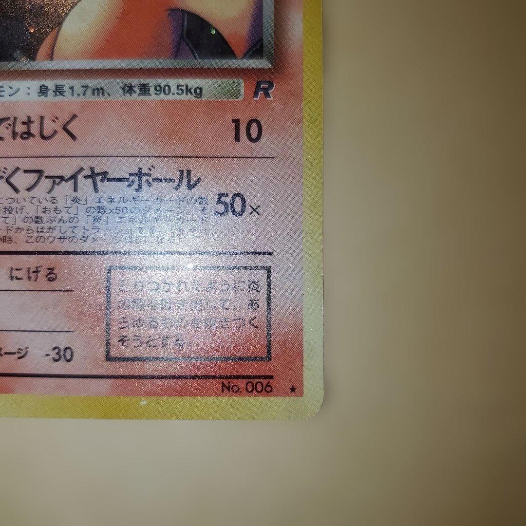 旧裏 わるいリザードン わるいリザード ヒトカゲ 進化セット