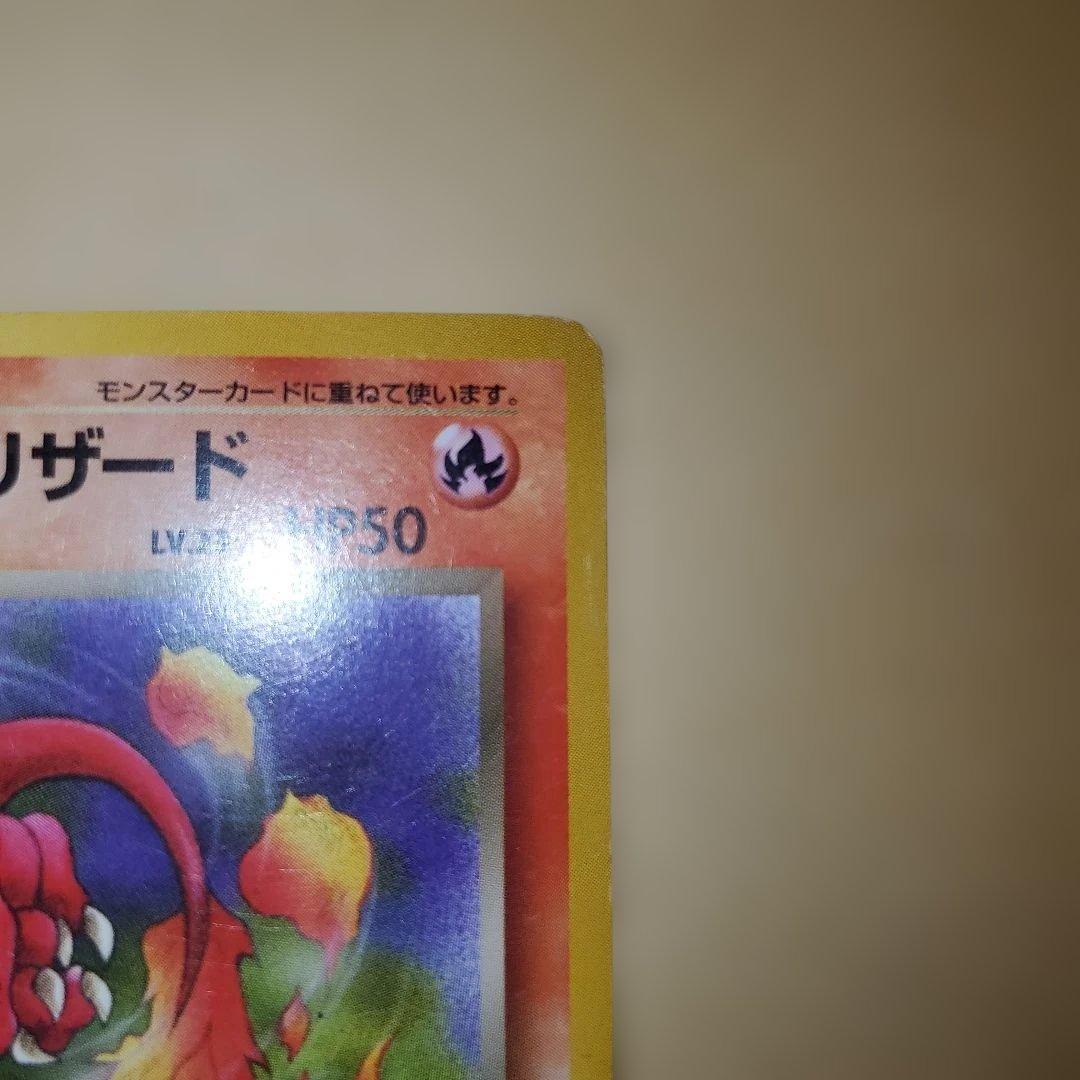 旧裏 わるいリザードン わるいリザード ヒトカゲ 進化セット